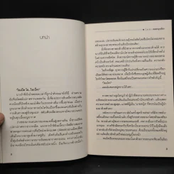เหรียญนิรมิต 2 เล่มจบ - หมอกมุงเมือง รูปที่ 6