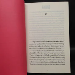 ใยกรรม ใยอดีต ใยรัก เล่ม 1-3 - บุญวรรณี รูปที่ 14