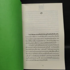 ใยกรรม ใยอดีต ใยรัก เล่ม 1-3 - บุญวรรณี รูปที่ 6