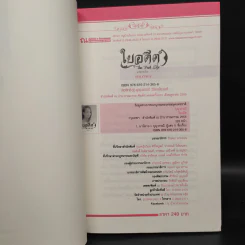 ใยกรรม ใยอดีต ใยรัก เล่ม 1-3 - บุญวรรณี รูปที่ 13