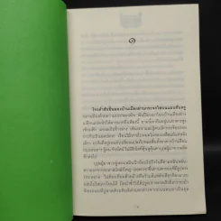 ใยกรรม ใยอดีต ใยรัก เล่ม 1-3 - บุญวรรณี รูปที่ 10