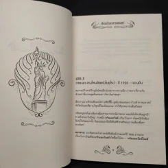 สัตว์มหัศจรรย์และถิ่นที่อยู่ ฉบับบทภาพยนตร์ - Belle Wallace และคณะ (เบลล์ วอลเลซ) รูปที่ 7