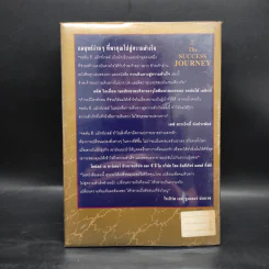 การเดินทางสู่ความสำเร็จ - John C. Maxwell รูปที่ 2
