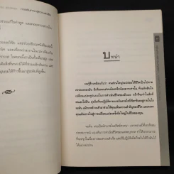 การเดินทางสู่ความสำเร็จ - John C. Maxwell รูปที่ 6