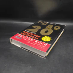 กฎ 80/20 - Richard Koch รูปที่ 4