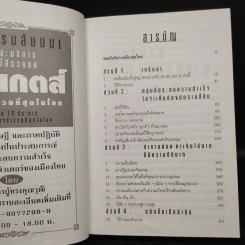 กฎ 80/20 - Richard Koch รูปที่ 6