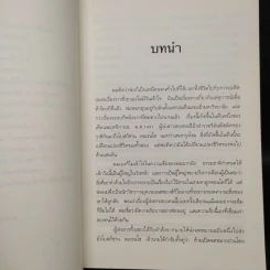 ตำรามรณะ The Rule of Four - เอียน ดาร์คเวลล์, ดัสติน โธมัสสัน รูปที่ 6