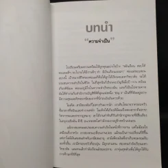 Rich Dad Poor Dad พ่อรวยสอนลูก - Robert T. Kiyosaki รูปที่ 8