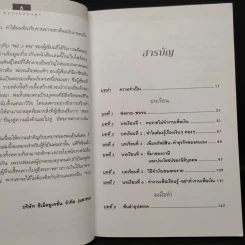 Rich Dad Poor Dad พ่อรวยสอนลูก - Robert T. Kiyosaki รูปที่ 6