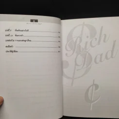 Rich Dad Poor Dad พ่อรวยสอนลูก - Robert T. Kiyosaki รูปที่ 7