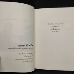 ปลูกดอกไม้ในดวงใจ - Moonscape รูปที่ 5