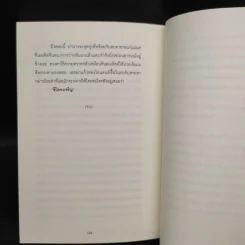 ปลูกดอกไม้ในดวงใจ - Moonscape รูปที่ 7