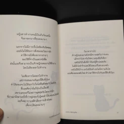นิทานชำรุด มนุษย์เป็นสัตว์ประหลาด - องอาจ ชัยชาญชีพ รูปที่ 6