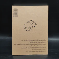 นิทานชำรุด มนุษย์เป็นสัตว์ประหลาด - องอาจ ชัยชาญชีพ รูปที่ 2