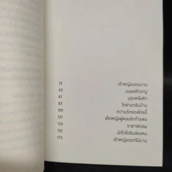 นิทานชำรุด มนุษย์เป็นสัตว์ประหลาด - องอาจ ชัยชาญชีพ รูปที่ 5