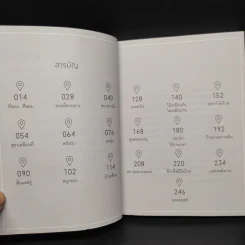 สถานที่ดีต่อหัวใจ - นิ้วกลม รูปที่ 6