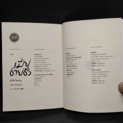 เมียชายชั่ว - ดะไซ โอซามุ รูปที่ 7
