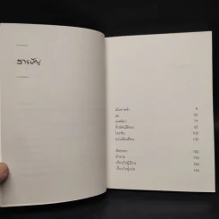 เมียชายชั่ว - ดะไซ โอซามุ รูปที่ 5