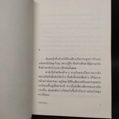 เมียชายชั่ว - ดะไซ โอซามุ รูปที่ 6