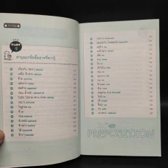 Preposition จำง่าย ใช้ได้ 450 สถานการณ์ - Jae Kyung Shim รูปที่ 6