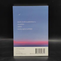 มองย้อนไปได้ แต่อย่าเดินกลับไปก็พอ - บาร์จเฉยๆ รูปที่ 2