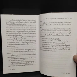 ไฟในวายุ - ดวงตะวัน รูปที่ 7