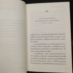 เรื่องรักขนาดใหญ่ของเด็กชายตัวเล็ก - เจนนิเฟอร์ ริชาร์ด จาคอบสัน รูปที่ 6