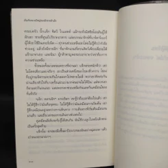 เรื่องรักขนาดใหญ่ของเด็กชายตัวเล็ก - เจนนิเฟอร์ ริชาร์ด จาคอบสัน รูปที่ 7