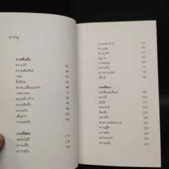 กาลครั้งหนึ่งทุกสถานที่เคยมีความรัก - นิ้วกลม รูปที่ 6