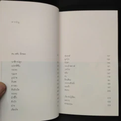 สิ่งมหัศจรรย์ธรรมดา - นิ้วกลม รูปที่ 5