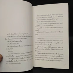 สิ่งมหัศจรรย์ธรรมดา - นิ้วกลม รูปที่ 6