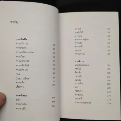 สิ่งที่ค้นพบระหว่างนั่งเฉยเฉย - นิ้วกลม รูปที่ 6