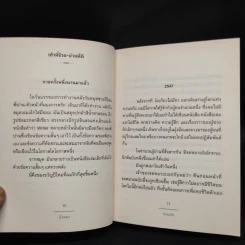 ความรัก - นิ้วกลม รูปที่ 6