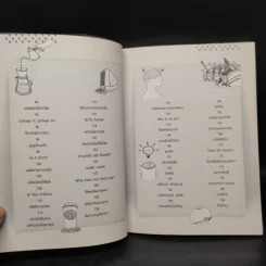 Think ต่าง 78 ความคิดใหม่เพื่อสำเร็จไวกว่าเดิม - เธมส์นที สุวรรณพลาย รูปที่ 7