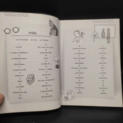 Think ต่าง 78 ความคิดใหม่เพื่อสำเร็จไวกว่าเดิม - เธมส์นที สุวรรณพลาย รูปที่ 6