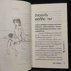 ยิ้มรับชีวิต - อรสม สุทธิสาคร รูปที่ 7