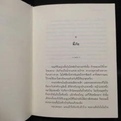 สวนเที่ยงคืน Tom's Midnight Garden - เอ. ฟิลิปปา เพียร์ซ รูปที่ 7