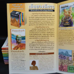 Boxset เส้นทางนักรบ นิยายภาพชีวประวัติท่านปัญญานันทภิกขุ 10 เล่ม รูปที่ 8