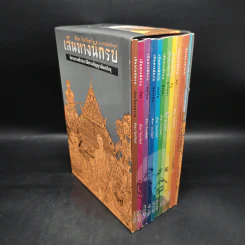Boxset เส้นทางนักรบ นิยายภาพชีวประวัติท่านปัญญานันทภิกขุ 10 เล่ม รูปที่ 3