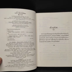 ธัมมนันทา บนเส้นทางภิกษุณีโพธิสัตต์ - พิมพ์พัณธุ์ หาญสกุล รูปที่ 5