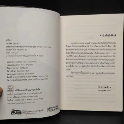 โภคีธรา - รอมแพง รูปที่ 5