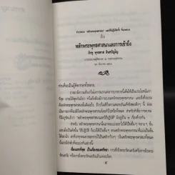 การเกิดใหม่ที่น่ากลัว - พุทธทาสภิกขุ รูปที่ 6