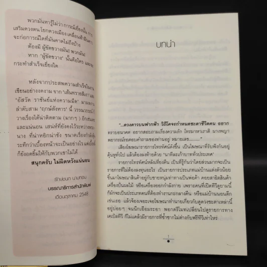 ฤกษ์สังหาร 2 เล่มจบ - วรรณวรรธน์ รูปที่ 6