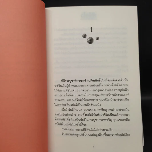 อขิทโร อุบัติ มหาคุรุเทวา 5 เล่มจบ รูปที่ 12