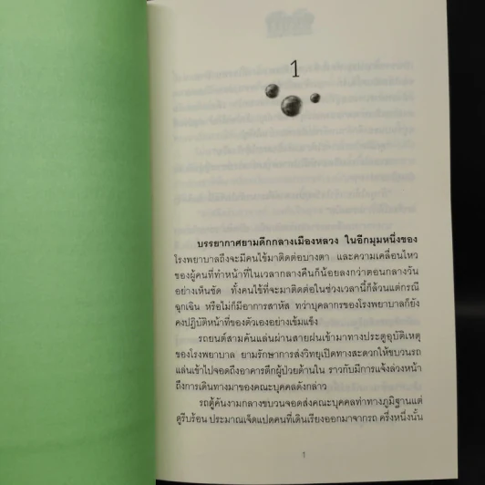 อขิทโร อุบัติ มหาคุรุเทวา 5 เล่มจบ รูปที่ 9