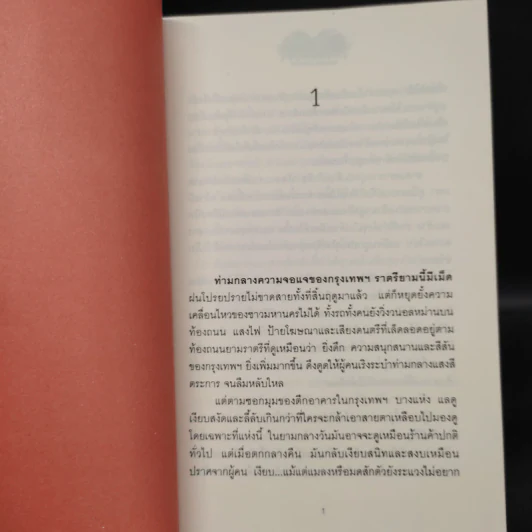 อขิทโร อุบัติ มหาคุรุเทวา 5 เล่มจบ รูปที่ 15