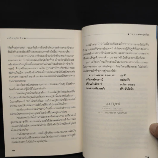 เหรียญนิรมิต 2 เล่มจบ - หมอกมุงเมือง รูปที่ 7