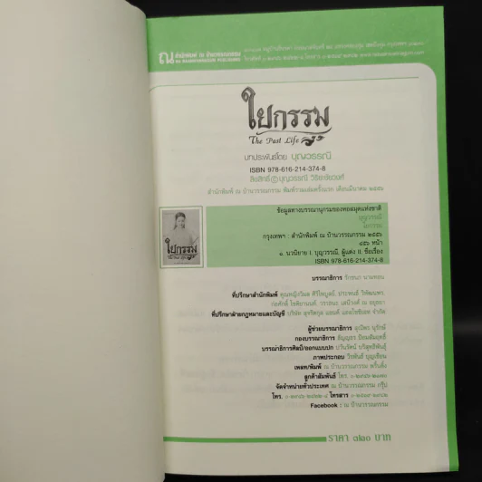 ใยกรรม ใยอดีต ใยรัก เล่ม 1-3 - บุญวรรณี รูปที่ 9