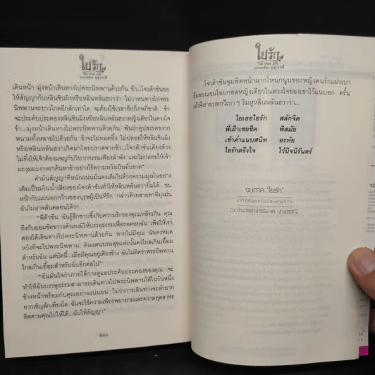 ใยกรรม ใยอดีต ใยรัก เล่ม 1-3 - บุญวรรณี รูปที่ 7