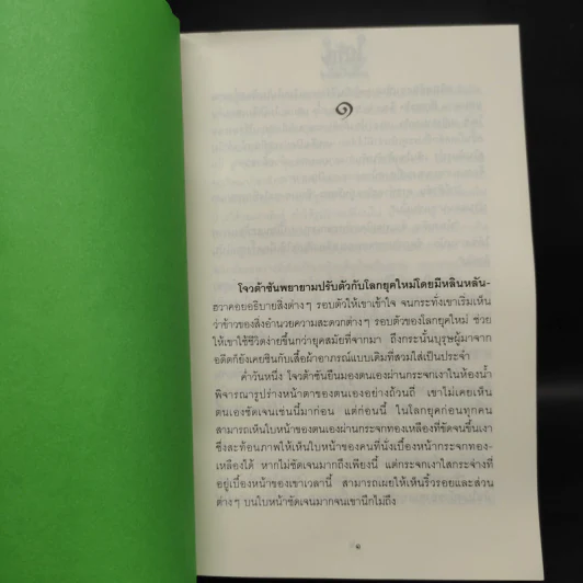 ใยกรรม ใยอดีต ใยรัก เล่ม 1-3 - บุญวรรณี รูปที่ 6